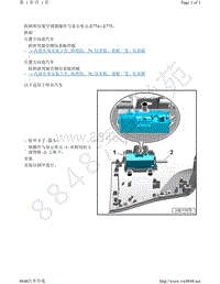 奥迪A8D5-拆卸和安装空调器操作与显示单元 E774 E775