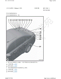 上汽大众辉昂-安装位置 汽车后部的控制单元