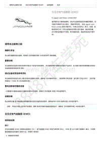  2022年捷豹I- PACE电路图-交互式电气线路图 iEWD 