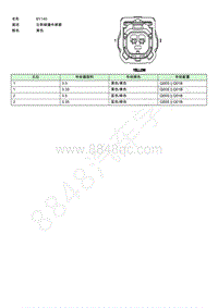 2021年上汽荣威RX5 ePLUS连接器端视图 BY1407283-6507-70