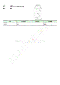 2021年上汽荣威RX5 ePLUS连接器端视图 FA097EE005465