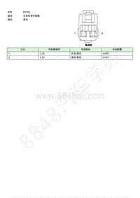 2021年上汽荣威RX5 ePLUS连接器端视图 BY004MG651092-5