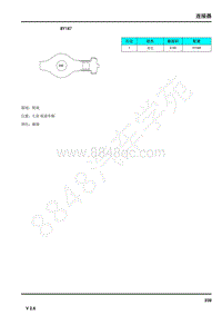 2021年上汽荣威RX5连接器端子图 BY187