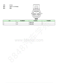 2021年上汽荣威RX5 ePLUS连接器端视图 BY2420-0282080-1