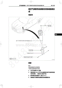 2022年一汽红旗H9维修手册-空气悬架-前空气弹簧带连续阻尼控制减震器总成