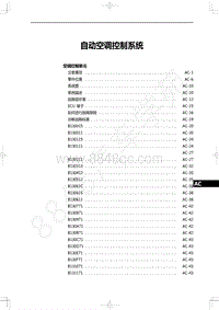 2022年一汽红旗H9维修手册-自动空调控制系统-自动空调控制系统 目录