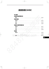 2022年一汽红旗H9维修手册-发动机-润滑系统CA4GC