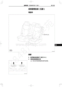 2022年一汽红旗H9维修手册-座椅系统-后排座椅总成（五座）