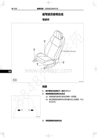 2022年一汽红旗H9维修手册-座椅系统-副驾驶员座椅总成