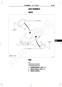 2022年一汽红旗H9维修手册-车门控制-后车门控制单元