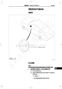 2022年一汽红旗H9维修手册-辅助约束-驾驶员侧气囊总成