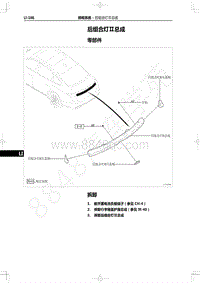 2022年一汽红旗H9维修手册-照明系统-后组合灯2总成