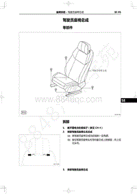 2022年一汽红旗H9维修手册-座椅系统-驾驶员座椅总成