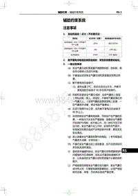 2022年一汽红旗H9维修手册-辅助约束-辅助约束系统