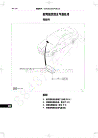 2022年一汽红旗H9维修手册-辅助约束-副驾驶员侧气囊总成