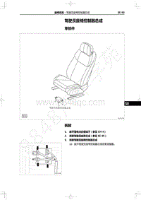 2022年一汽红旗H9维修手册-座椅系统-驾驶员座椅控制器总成