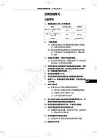 2022年一汽红旗H9维修手册-自动空调控制系统-空调控制单元