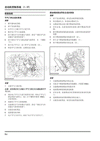 2019年上汽大通D60维修手册-发动机控制系统（1.3T）维修指南