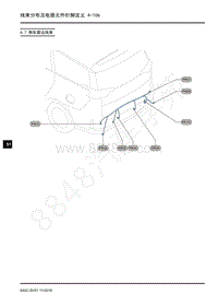 2018年上汽大通G50线束端子图-4.7 倒车雷达线束