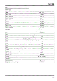 2018年上汽大通G50维修手册-手动变速器