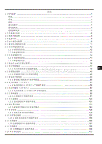 2019年上汽大通D60电路图-电路图 目录