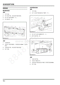 2018年上汽大通G50维修手册-维修指南