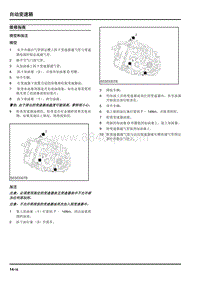 2019年上汽大通D60自动变速箱维修手册-维修指南