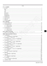 2018年上汽大通G50电路图-电路图 目录