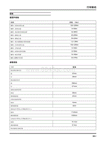 2019年上汽大通D60维修手册-行车制动