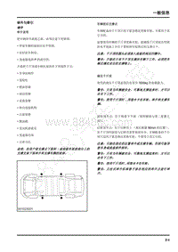 2018年上汽大通G50维修手册-举升与牵引