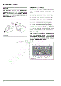 2019年上汽大通G20 维修手册-豪华电动座椅（旗舰版）-维修指南