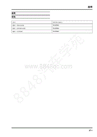 2019年上汽大通G20 维修手册-车身系统-座椅