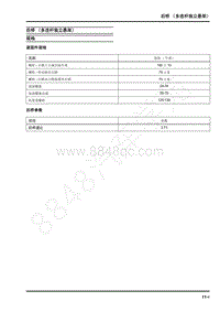 2019年上汽大通G20 维修手册-底盘-后桥（多连杆独立悬架）