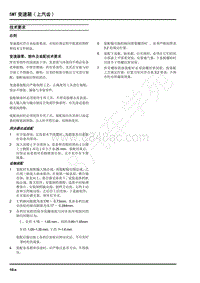 2021年上汽大通G10 维修手册5MT变速箱 上汽齿 -技术要求