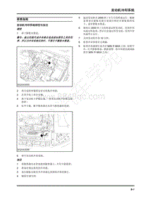 2020年上汽大通MAXuSEUNIQ5维修手册-发动机冷却系统-维修指南