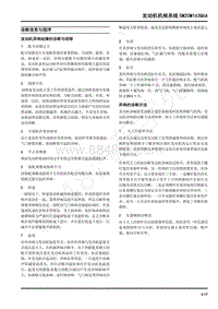 2021年上汽大通G10 维修手册-机械系统SM20M163Q6A诊断信息与程序