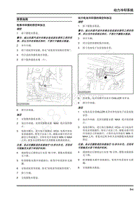 2021年上汽大通EuNIQ7维修手册-动力冷却系统维修指南