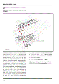 2021年上汽大通G10 维修手册-机械系统20L4E润滑油路