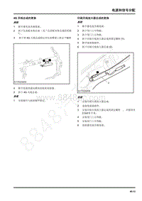 2022年上汽大通D60维修手册-数据通信-4G 天线总成的更换