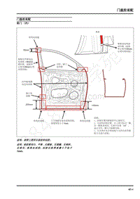 2022年上汽大通D60维修手册-门盖胶装配