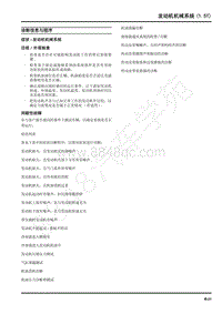 2022年上汽大通D60维修手册-发动机机械系统（1.5T）诊断信息与程序