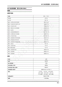 2021年上汽大通T90维修手册-8AT自动变速器（配SC20M163Q6A）