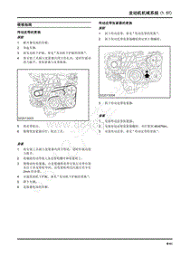 2022年上汽大通D60维修手册-发动机机械系统（1.5T）维修指南