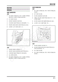 2021年上汽大通T90维修手册-固定车窗