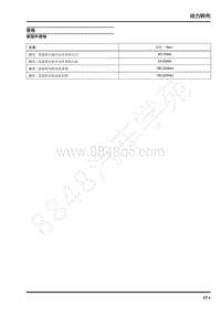 2022年上汽大通D60维修手册-动力转向