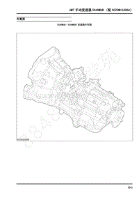 2021年上汽大通T90维修手册-6MT手动变速器SC48M6-布置图