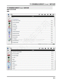2021年上汽大通T90维修手册-T90控制器售后诊断软件Grade-X操作说明