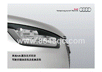Audi A8L 驾驶辅助及夜视系统ODI