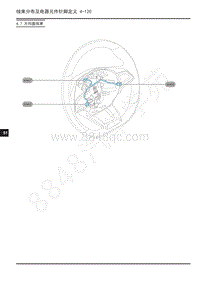 2022年上汽大通D60线束分布和端子图-4.7 方向盘线束 