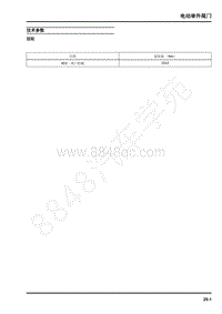 2022年上汽大通D90维修手册-电动举升尾门